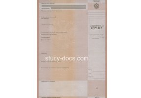 Академическая справка в Новокузнецке