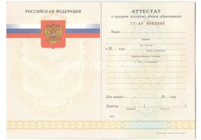 Аттестат за 11 класс 2007-2009 в Новокузнецке