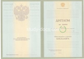 Диплом бакалавра 2004-2009 в Новокузнецке