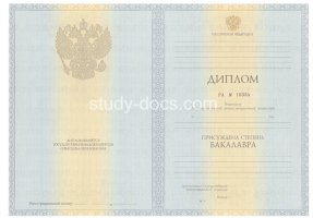 Диплом бакалавра 2010-2013 в Новокузнецке