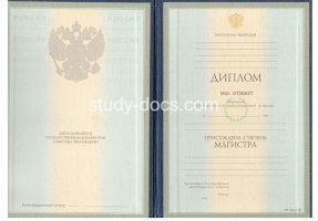 Диплом магистра 1997-2003 в Новокузнецке