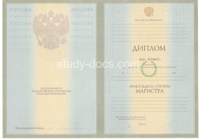 Диплом магистра 2004-2009 в Новокузнецке