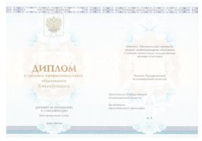 Диплом техникума 2014-2020 в Новокузнецке