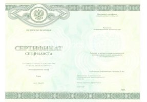 Медицинский сертификат специалиста в Новокузнецке