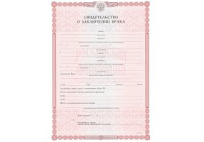 Свидетельство о браке в Новокузнецке